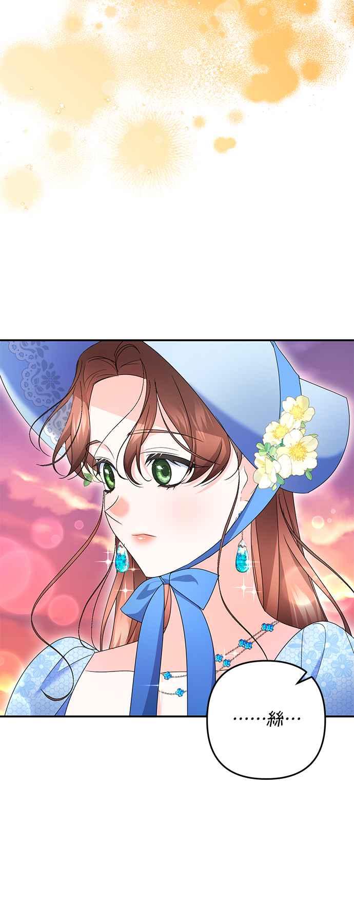 《当我不再是你的影子》第51话 第50页