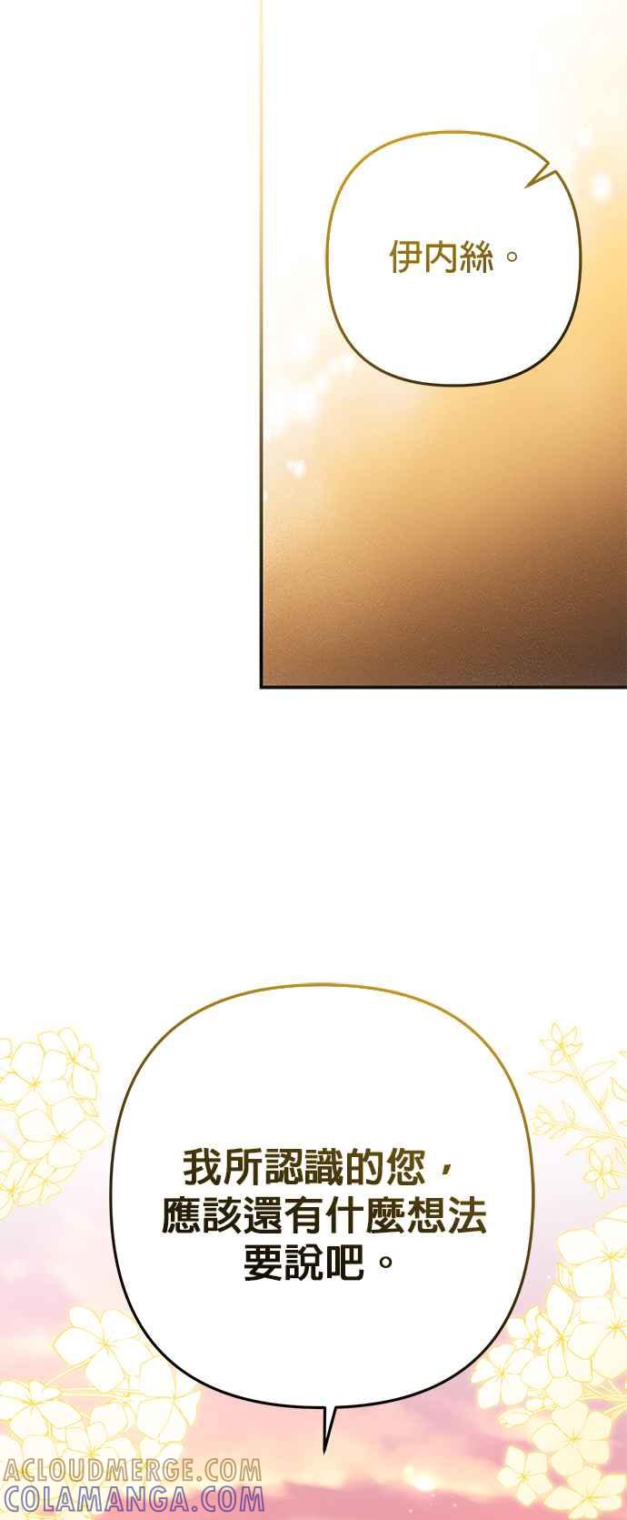 《当我不再是你的影子》第51话 第64页