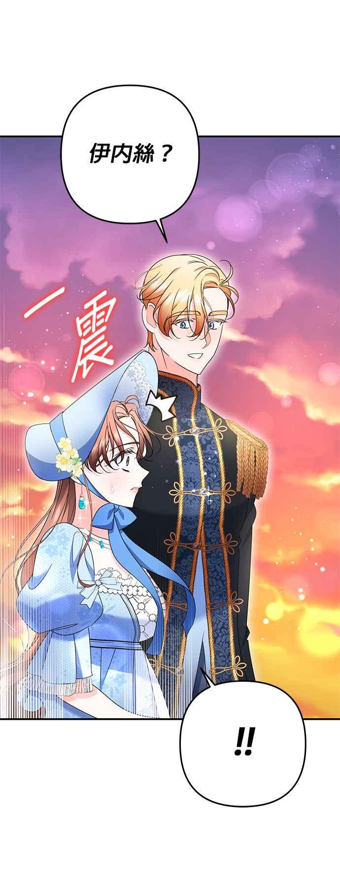《当我不再是你的影子》第51话 第51页
