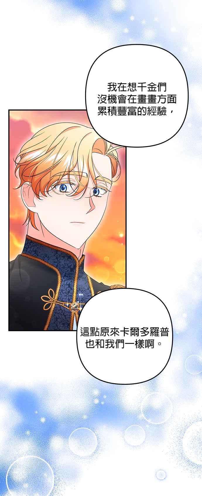 《当我不再是你的影子》第51话 第54页