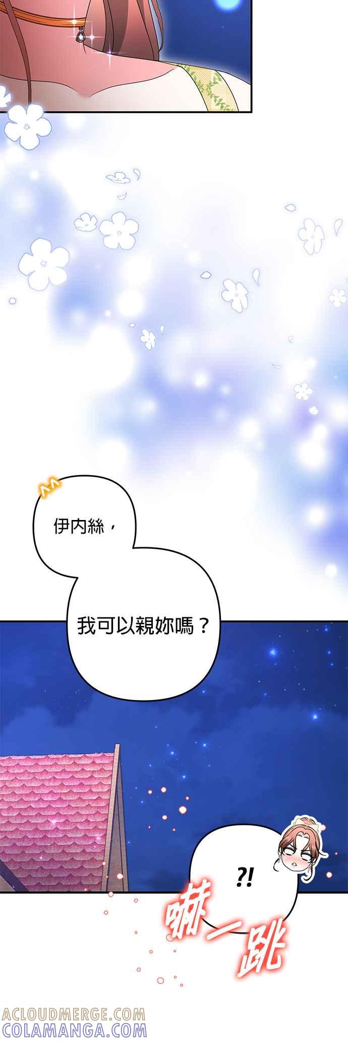 《当我不再是你的影子》第52话 第67页