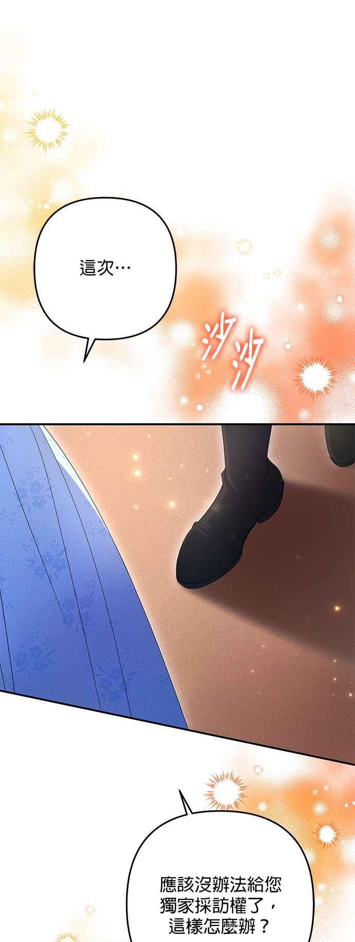 《当我不再是你的影子》第52话 第36页