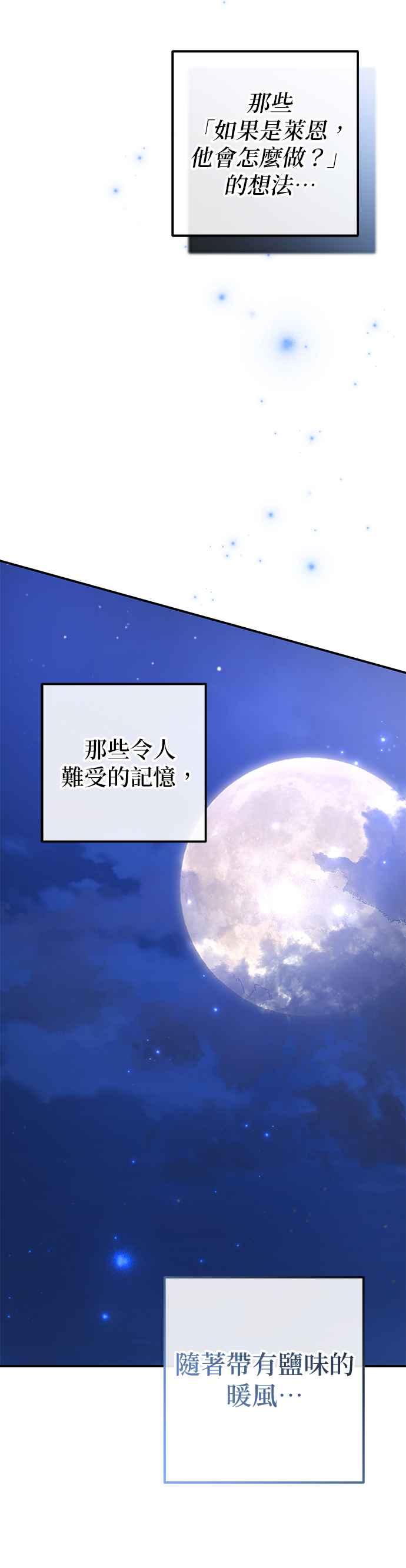 《当我不再是你的影子》第52话 第71页