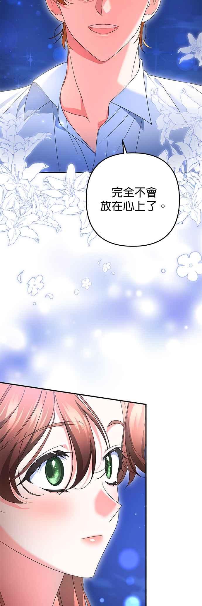 《当我不再是你的影子》第52话 第66页