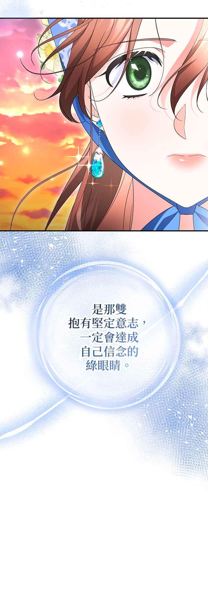 《当我不再是你的影子》第52话 第29页