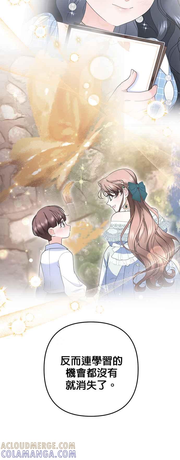 《当我不再是你的影子》第52话 第7页