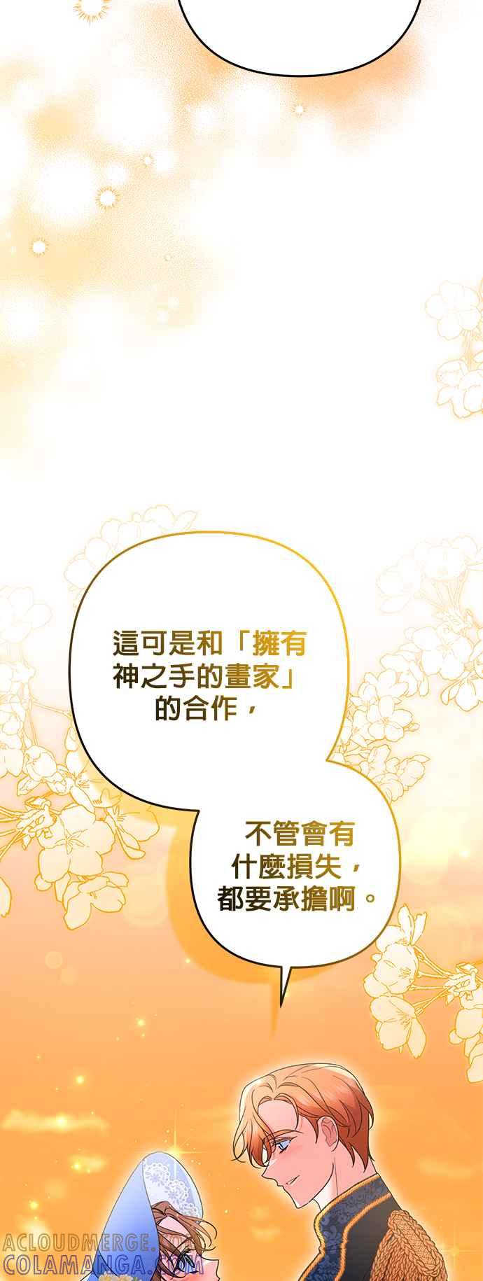 《当我不再是你的影子》第52话 第37页