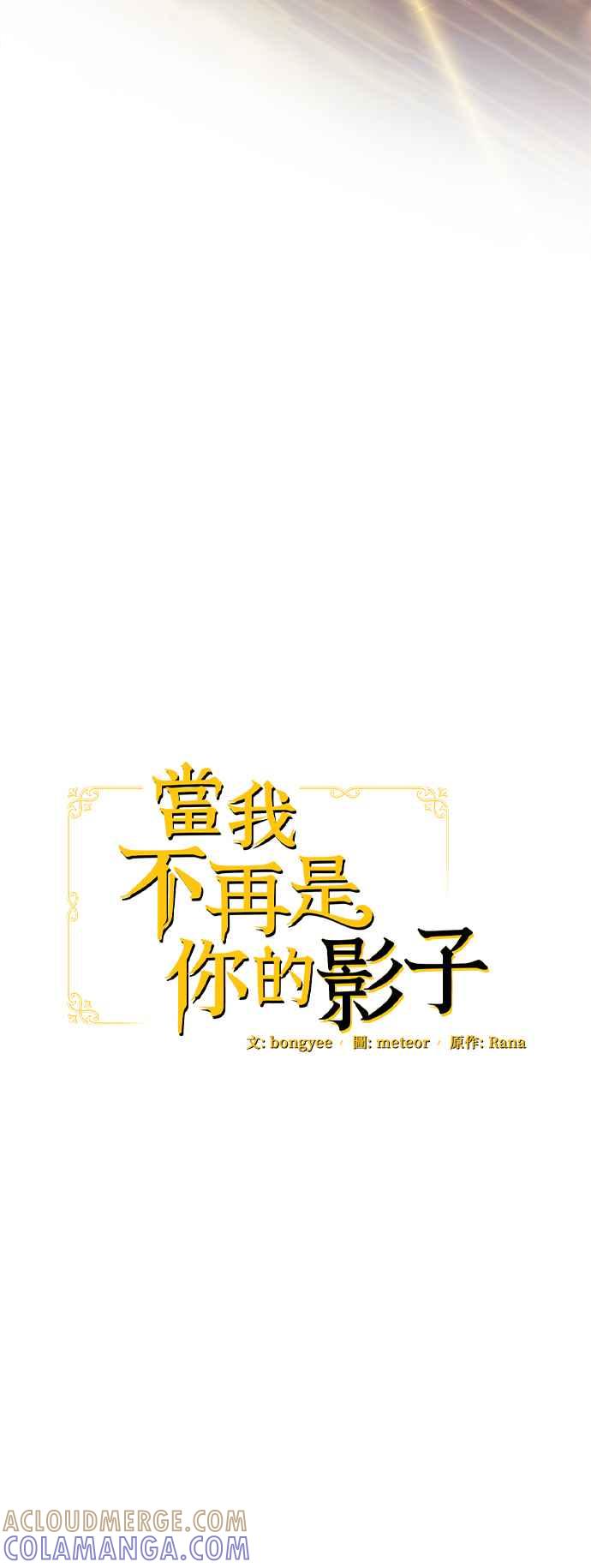《当我不再是你的影子》第52话 第40页