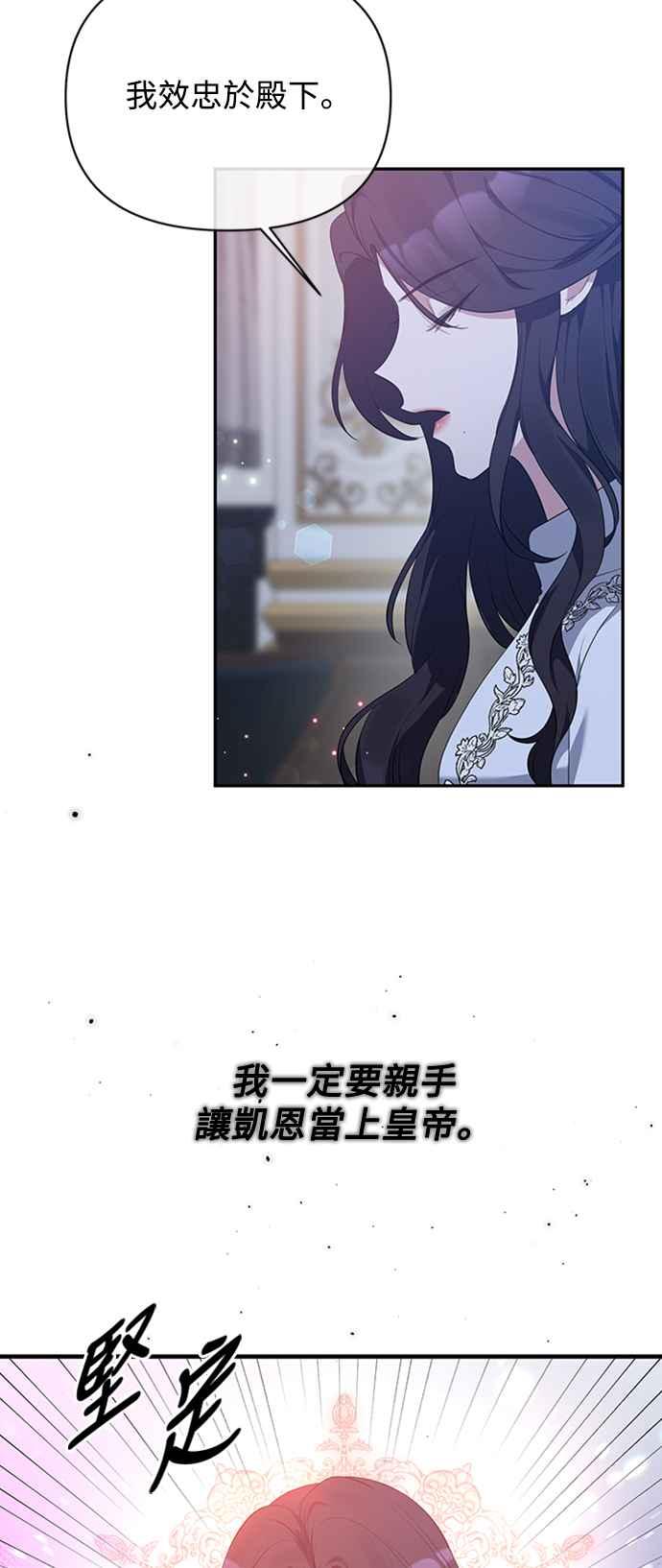 《北部大公竟然是幕后黑手》第6话 第14页