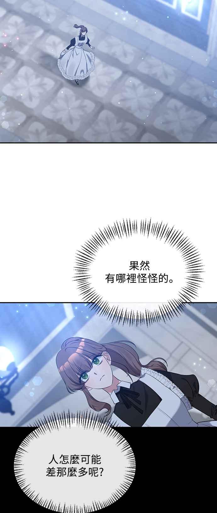《北部大公竟然是幕后黑手》第6话 第33页