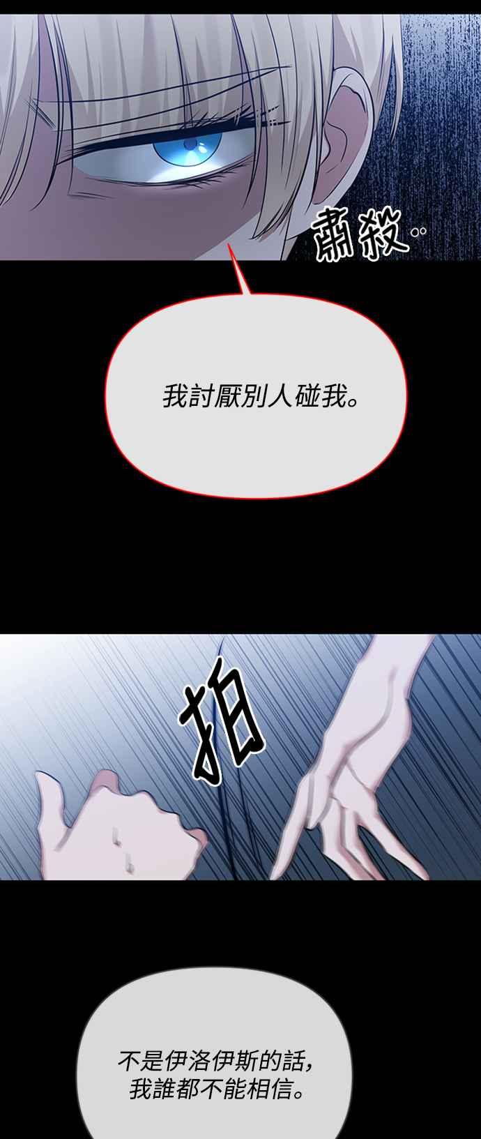 《北部大公竟然是幕后黑手》第6话 第35页