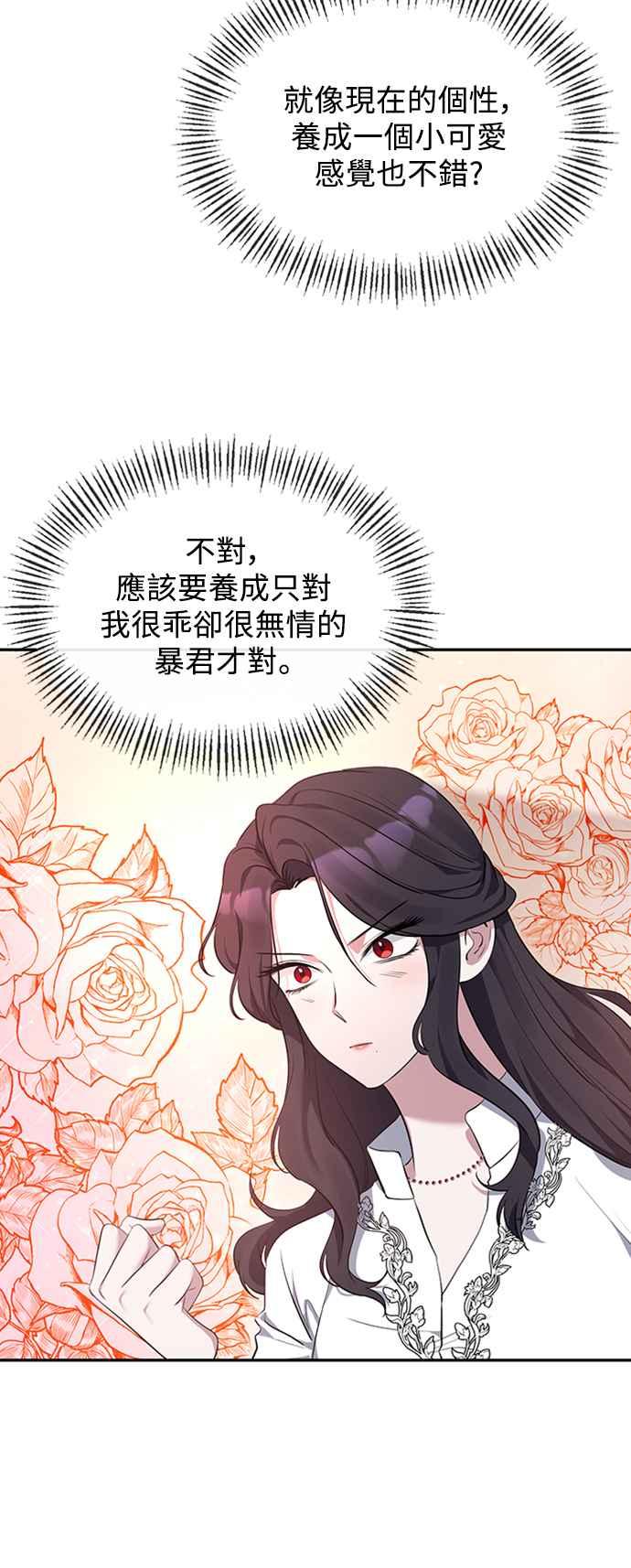 《北部大公竟然是幕后黑手》第6话 第29页