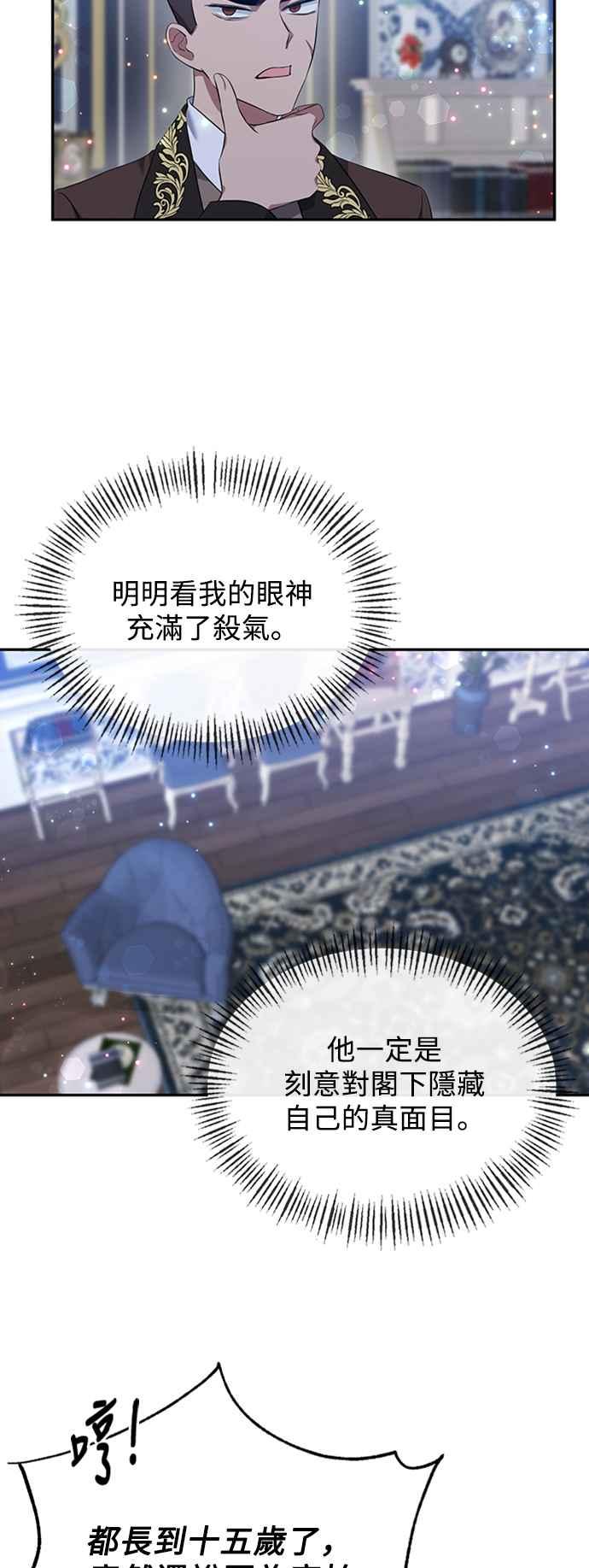 《北部大公竟然是幕后黑手》第6话 第21页