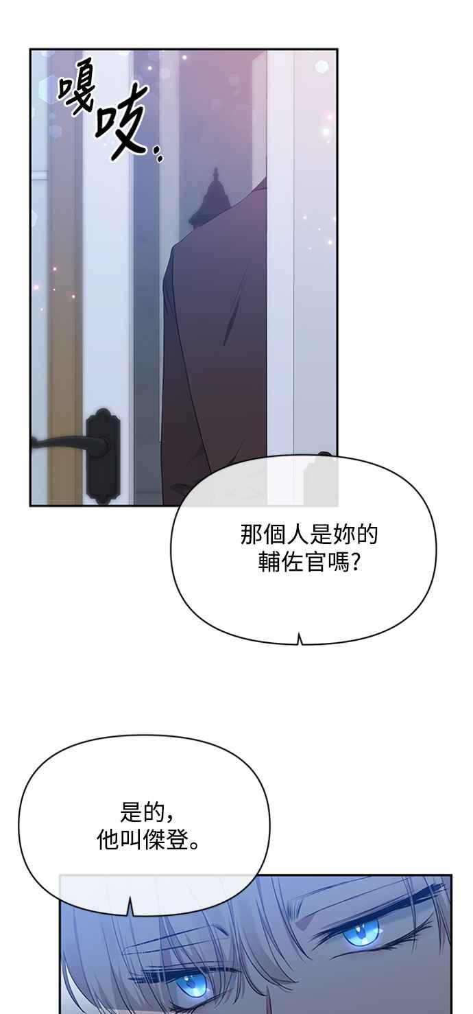 《北部大公竟然是幕后黑手》第6话 第11页