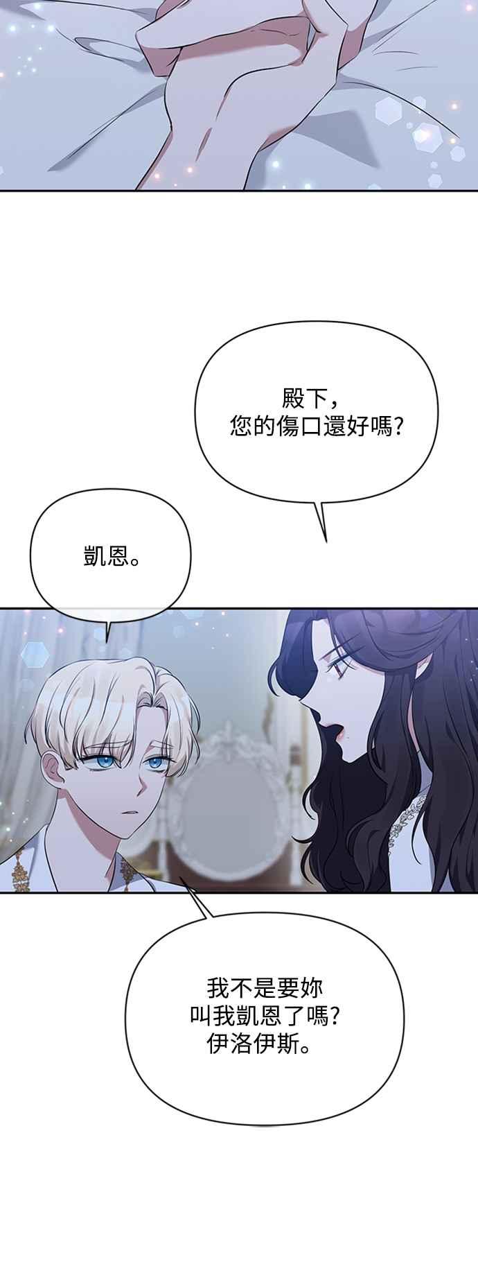 《北部大公竟然是幕后黑手》第6话 第24页