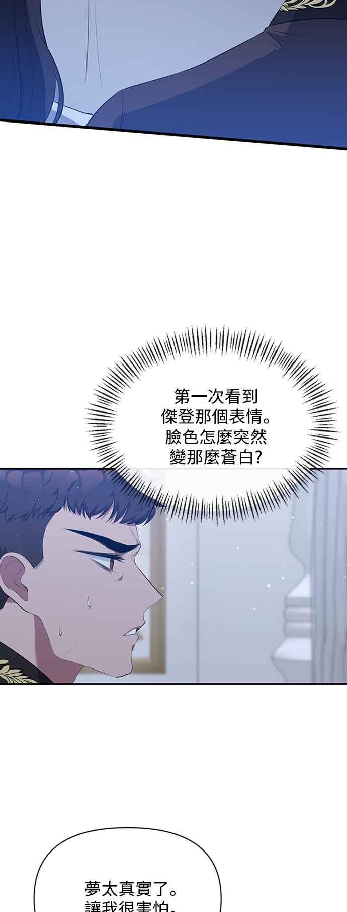 《北部大公竟然是幕后黑手》第6话 第2页