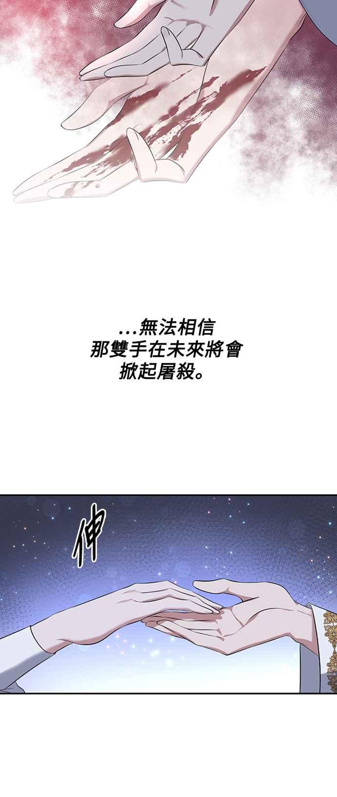 《北部大公竟然是幕后黑手》第6话 第18页