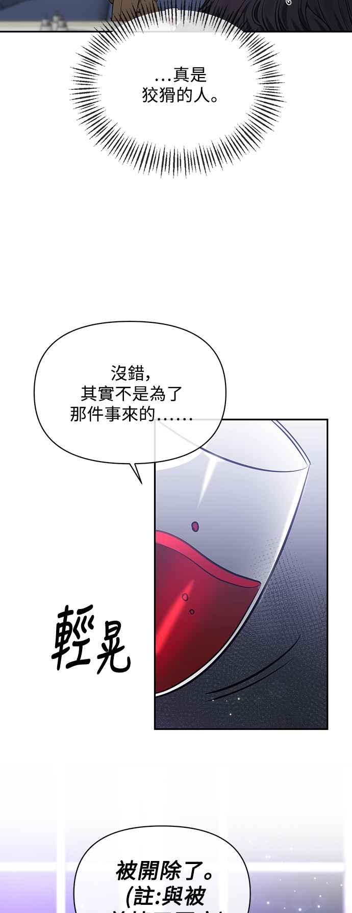 《北部大公竟然是幕后黑手》第7话 第23页