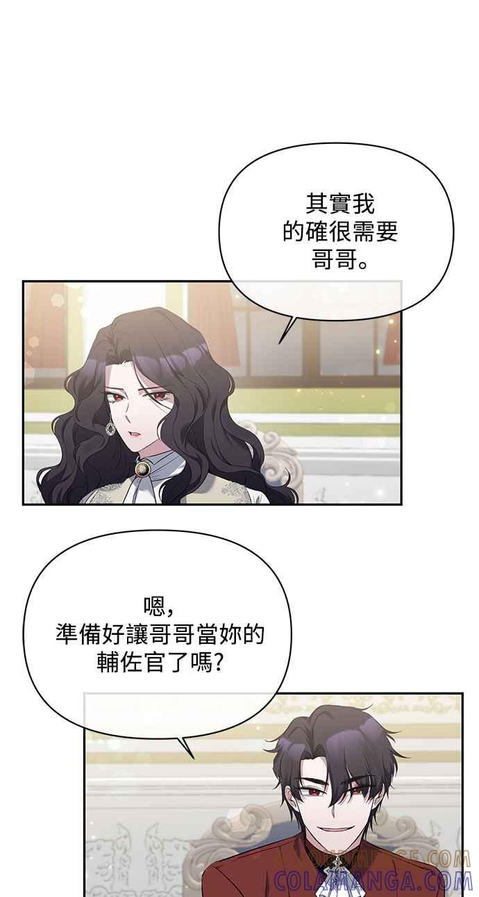 《北部大公竟然是幕后黑手》第7话 第49页