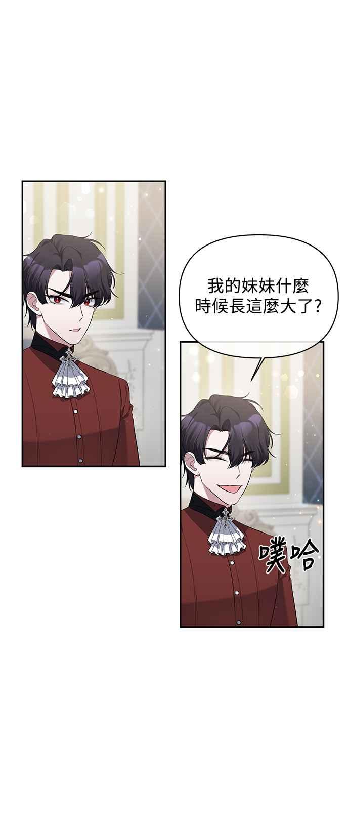 《北部大公竟然是幕后黑手》第7话 第48页