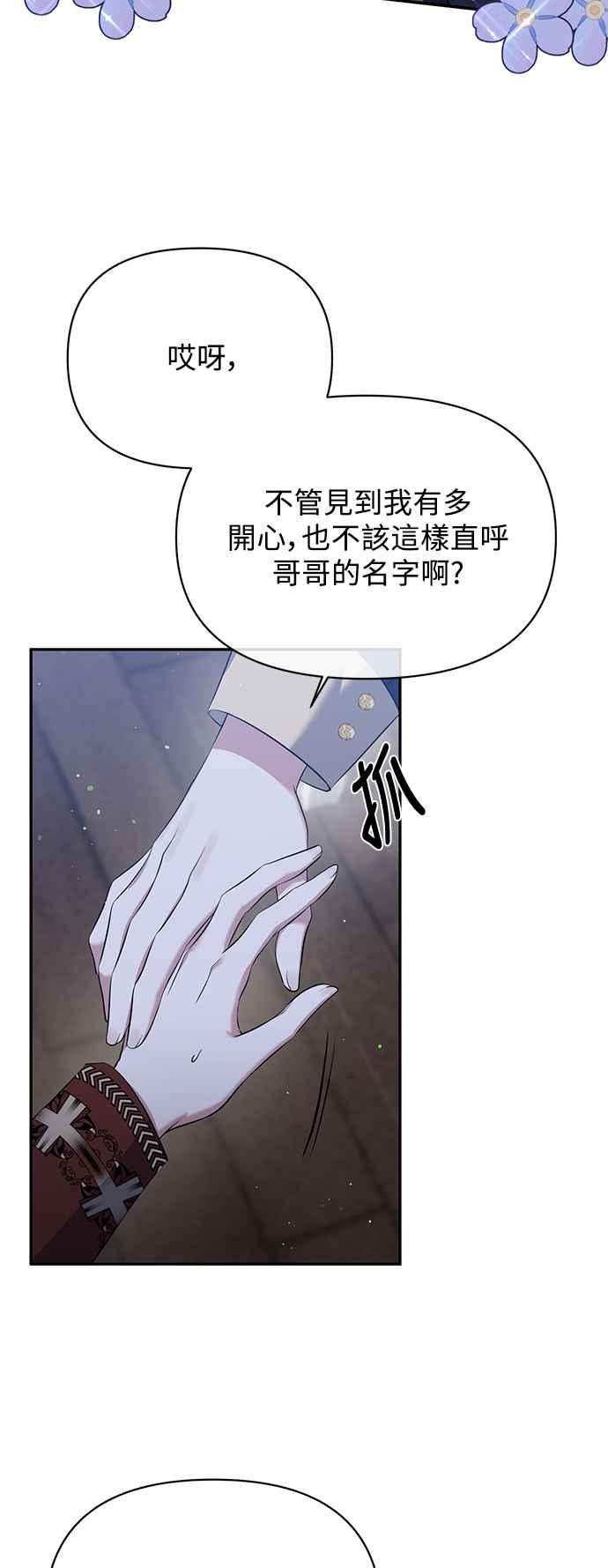 《北部大公竟然是幕后黑手》第7话 第3页