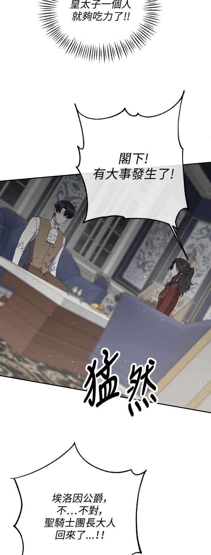 《北部大公竟然是幕后黑手》第7话 第29页