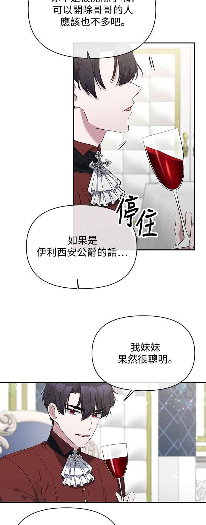 《北部大公竟然是幕后黑手》第7话 第39页