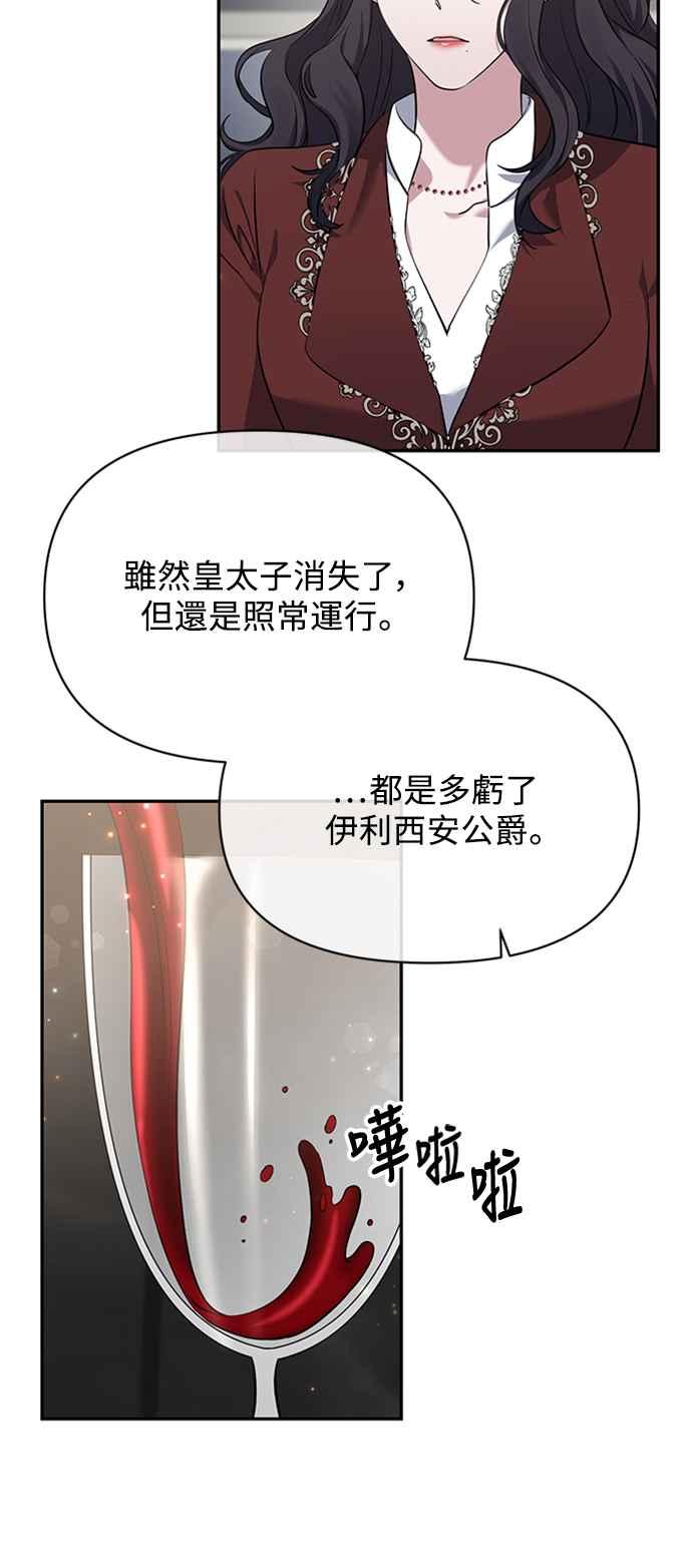 《北部大公竟然是幕后黑手》第7话 第18页