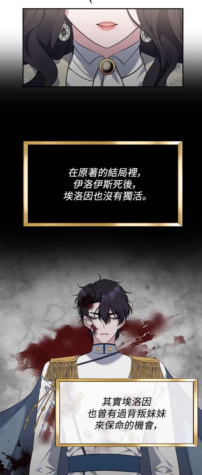 《北部大公竟然是幕后黑手》第7话 第44页