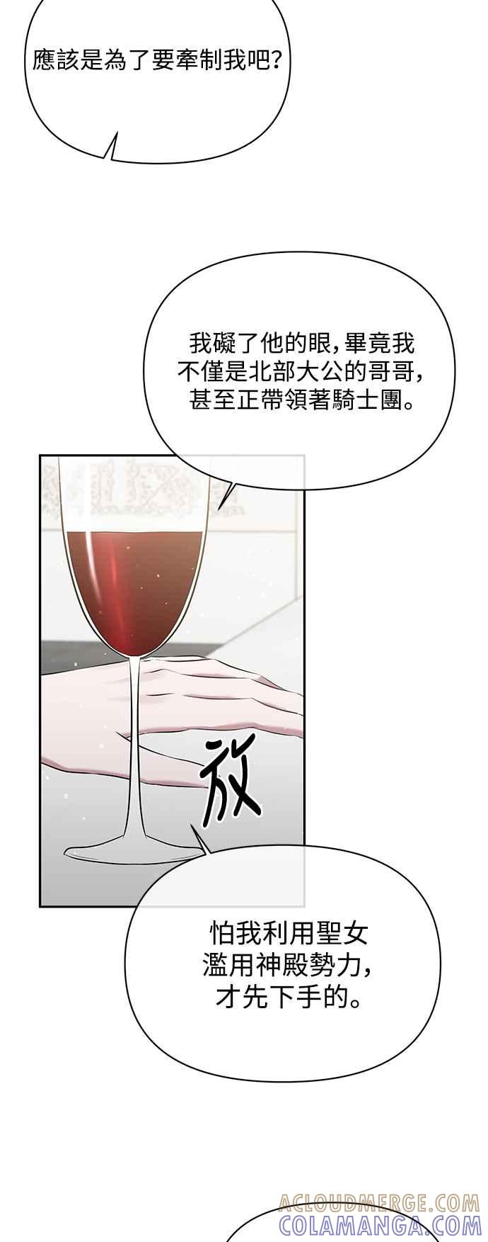 《北部大公竟然是幕后黑手》第7话 第40页