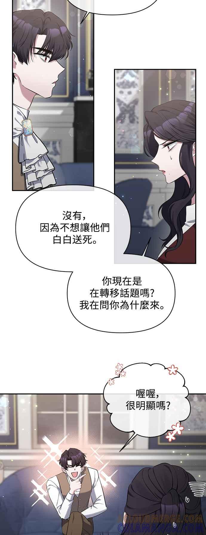 《北部大公竟然是幕后黑手》第7话 第22页