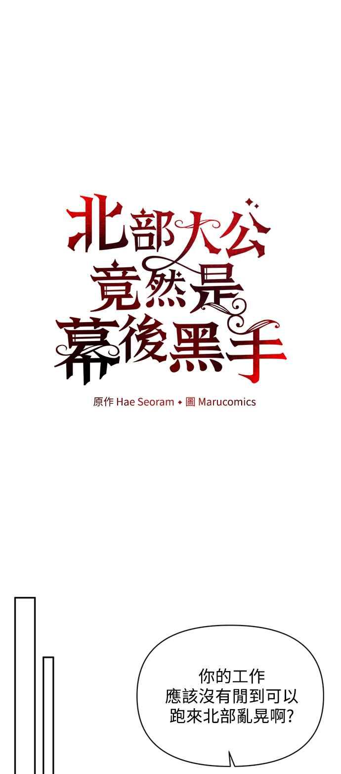 《北部大公竟然是幕后黑手》第7话 第14页