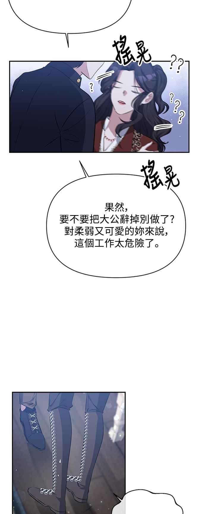 《北部大公竟然是幕后黑手》第7话 第9页