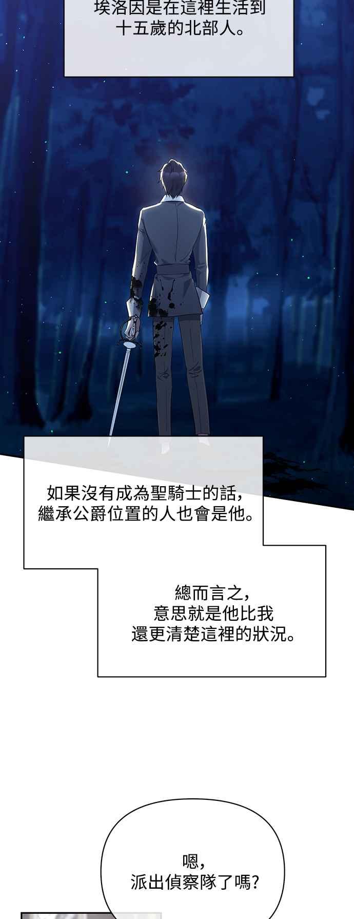 《北部大公竟然是幕后黑手》第7话 第21页