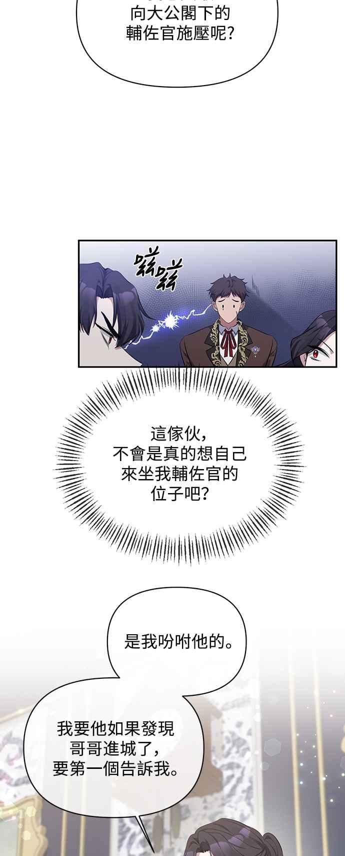 《北部大公竟然是幕后黑手》第7话 第33页