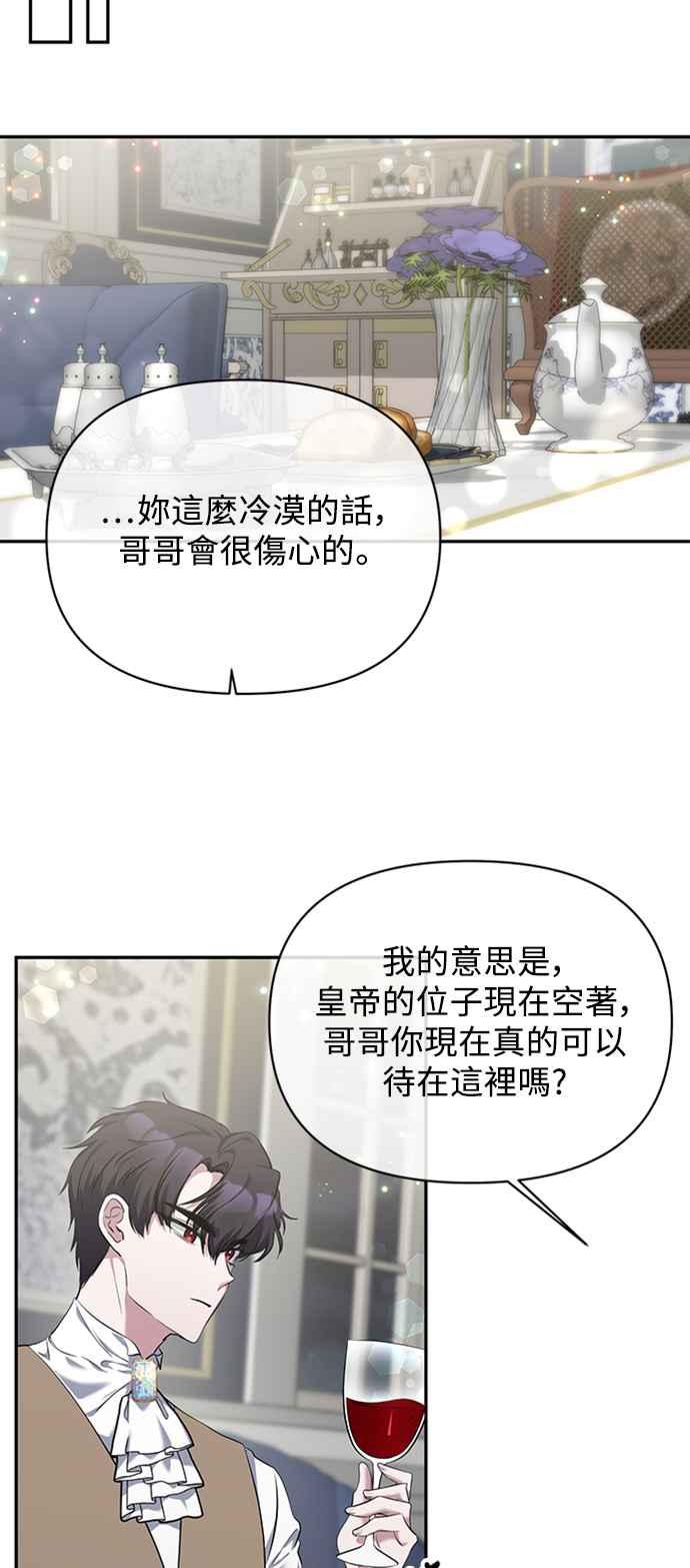 《北部大公竟然是幕后黑手》第7话 第15页
