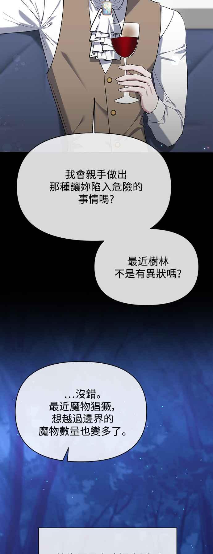 《北部大公竟然是幕后黑手》第7话 第20页