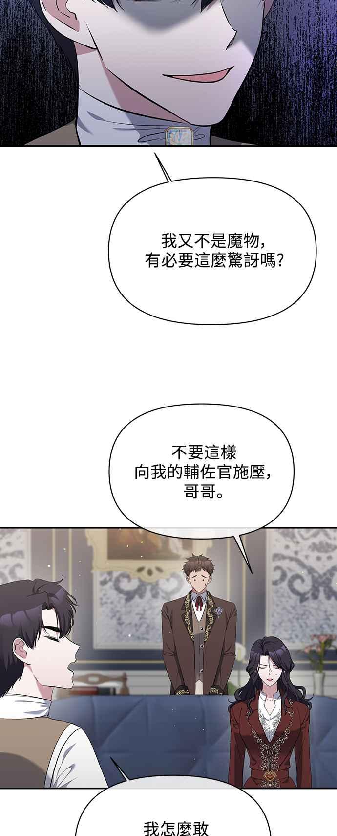 《北部大公竟然是幕后黑手》第7话 第32页