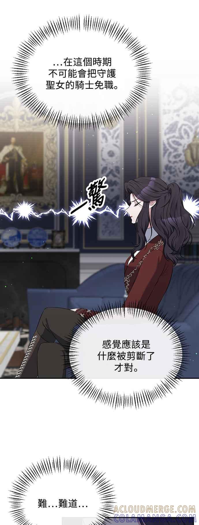 《北部大公竟然是幕后黑手》第7话 第25页