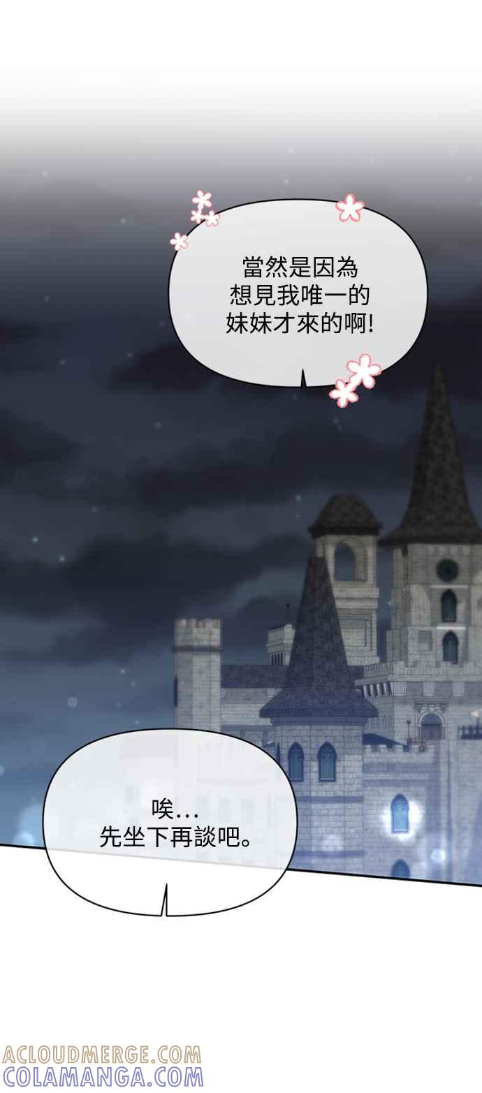 《北部大公竟然是幕后黑手》第7话 第13页