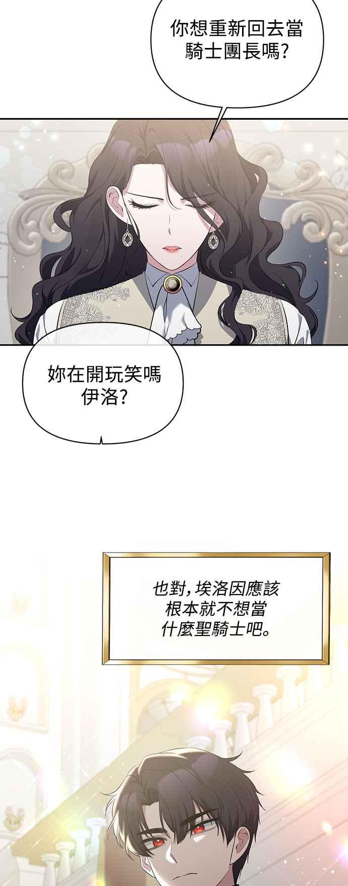 《北部大公竟然是幕后黑手》第7话 第41页