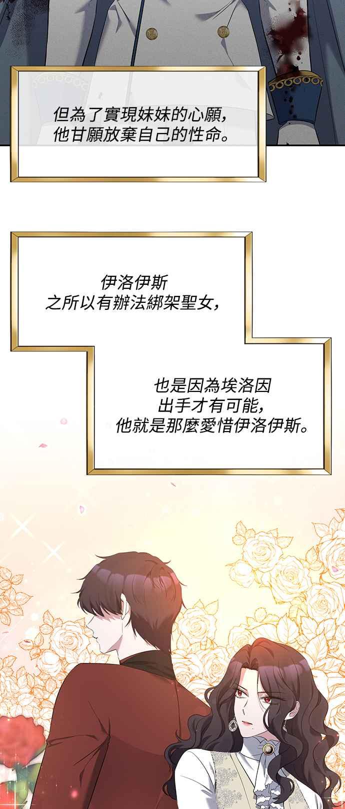 《北部大公竟然是幕后黑手》第7话 第45页