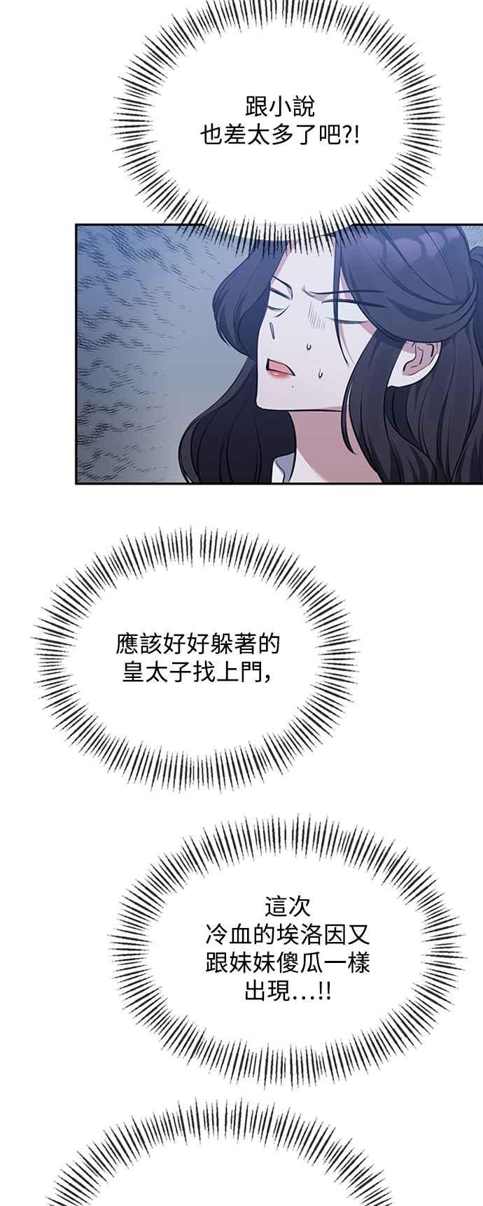 《北部大公竟然是幕后黑手》第7话 第11页
