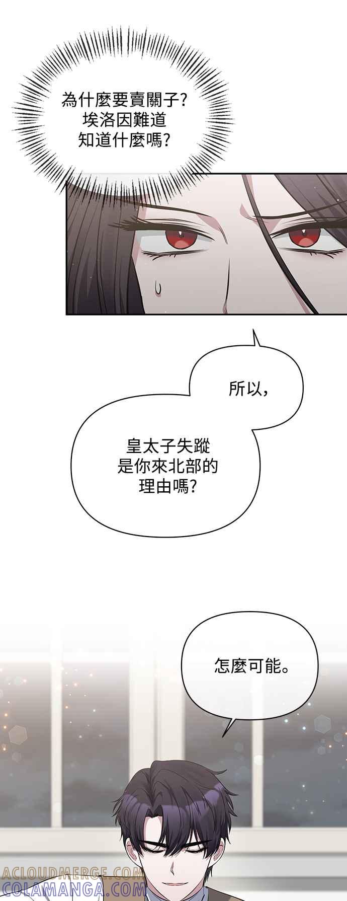 《北部大公竟然是幕后黑手》第7话 第19页