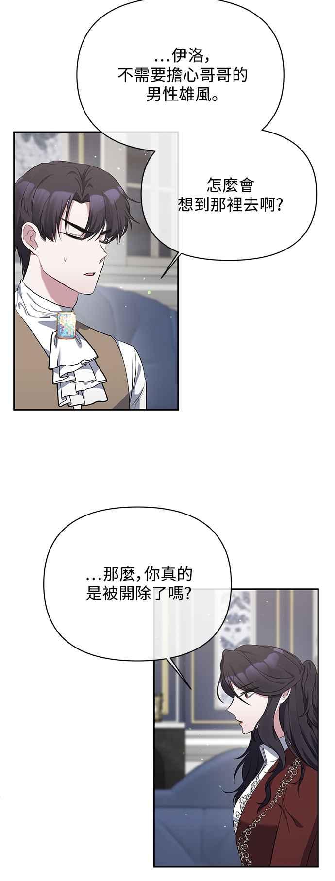 《北部大公竟然是幕后黑手》第7话 第27页