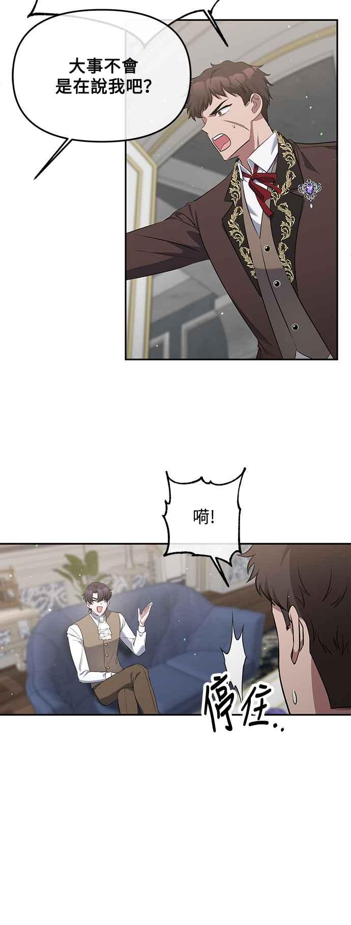 《北部大公竟然是幕后黑手》第7话 第30页
