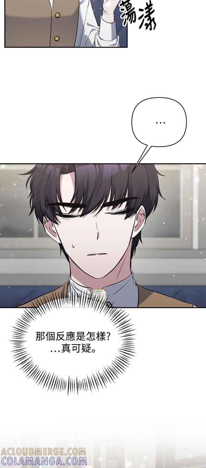 《北部大公竟然是幕后黑手》第7话 第16页