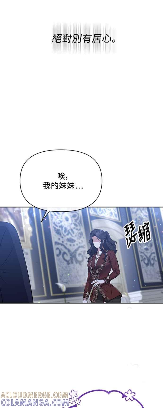 《北部大公竟然是幕后黑手》第7话 第7页