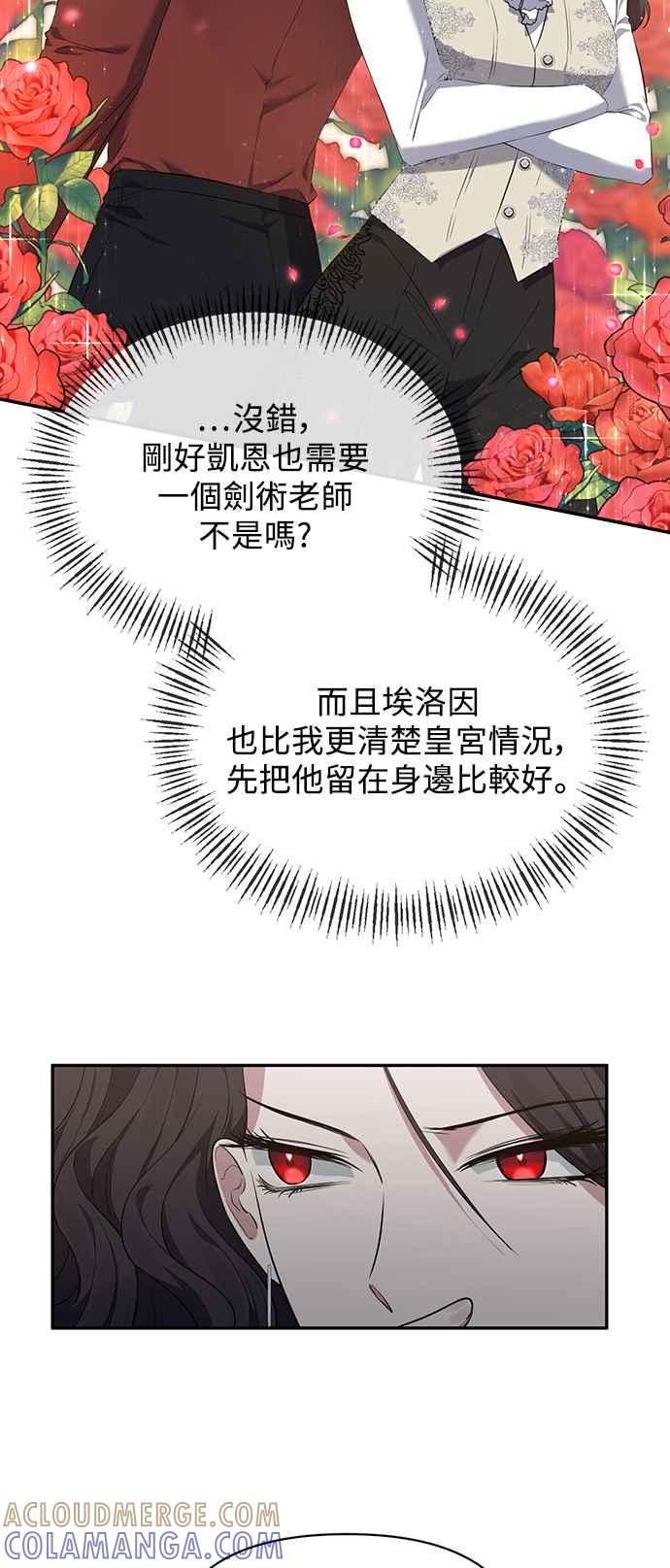《北部大公竟然是幕后黑手》第7话 第46页