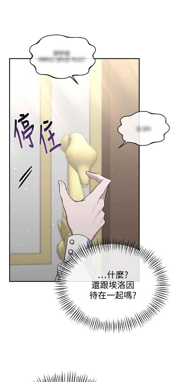 《北部大公竟然是幕后黑手》第8话 第20页